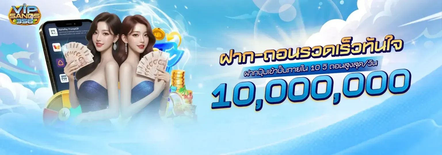 vipsands356 promotion3